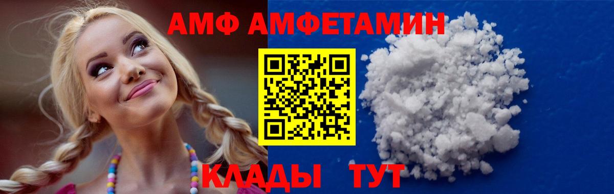 Amphetamine Розовый Армавир