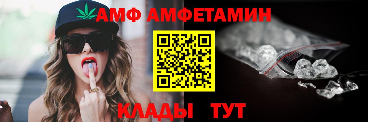 АМФ Розовый Армавир