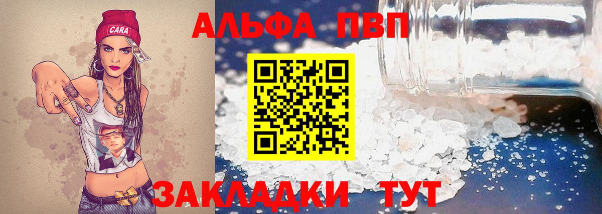 Alfa_PVP VHQ  A-PVP VHQ  Вход с VPN  продажа наркотиков  Армавир  APVP Соль 