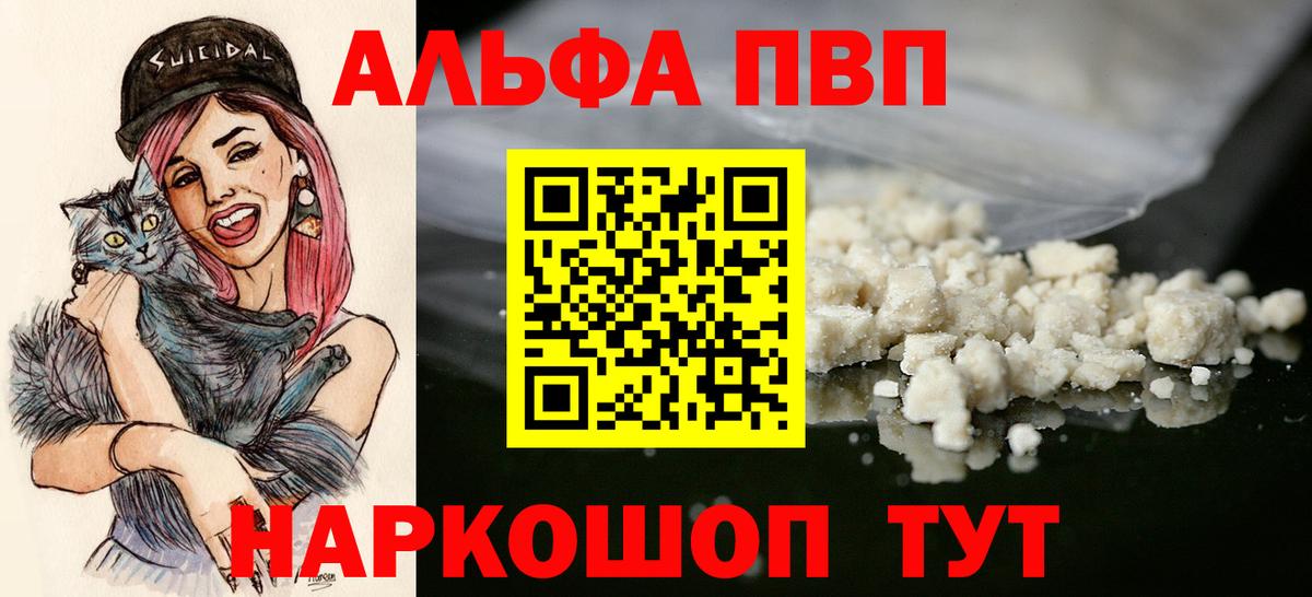 Альфа ПВП Crystall Армавир