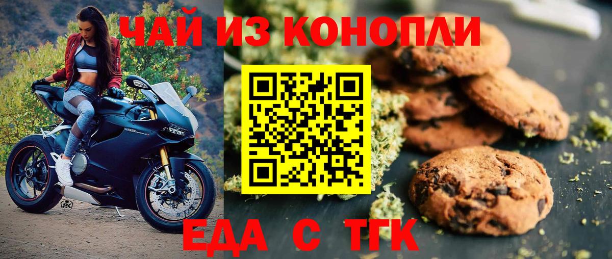 Canna-Cookies конопля  Армавир 
