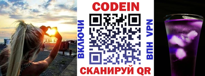 Кодеин Purple Drank  купить  цена  Армавир 