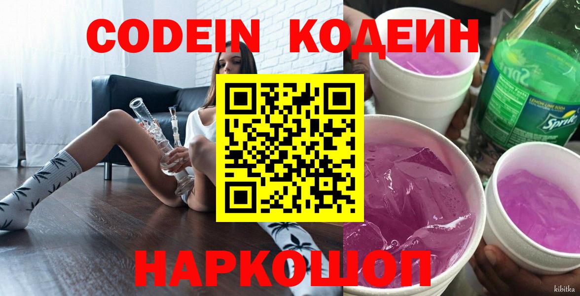 Кодеиновый сироп Lean напиток Lean (лин)  Кодеиновый сироп Lean Purple Drank  Армавир 