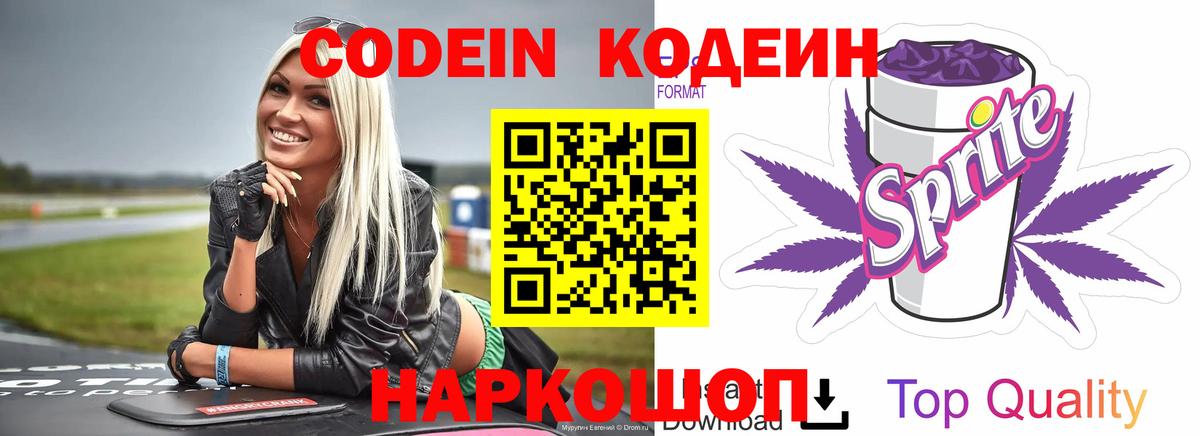 Codein Purple Drank Армавир
