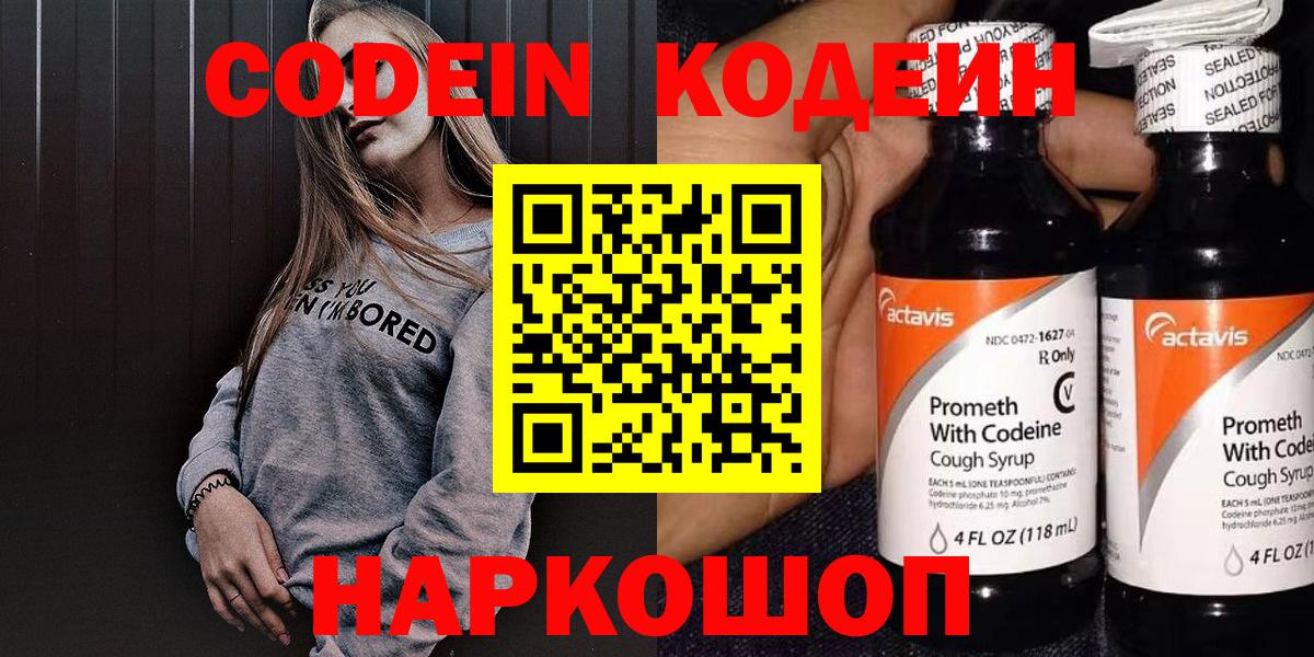 Кодеиновый сироп Lean напиток Lean (лин)  Вход с VPN  Армавир  Кодеин Purple Drank 