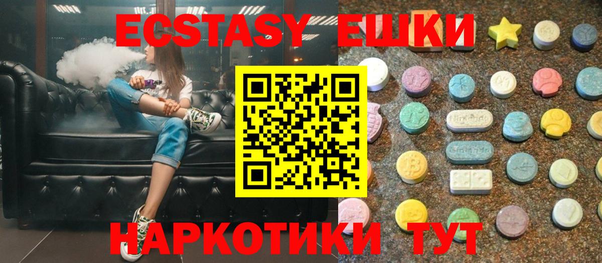 ЭКСТАЗИ 250 мг Армавир