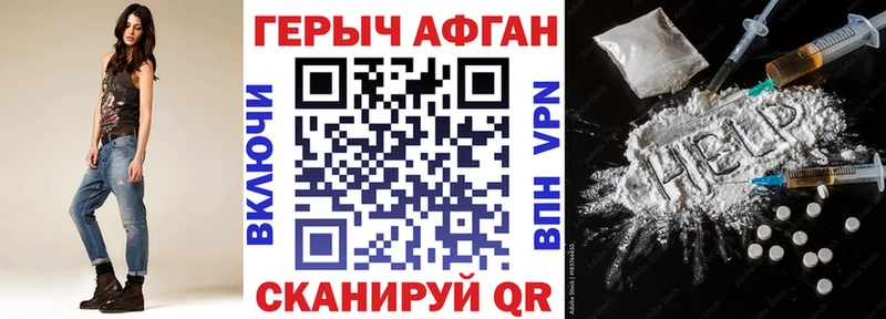 Героин афганец купить закладку Армавир