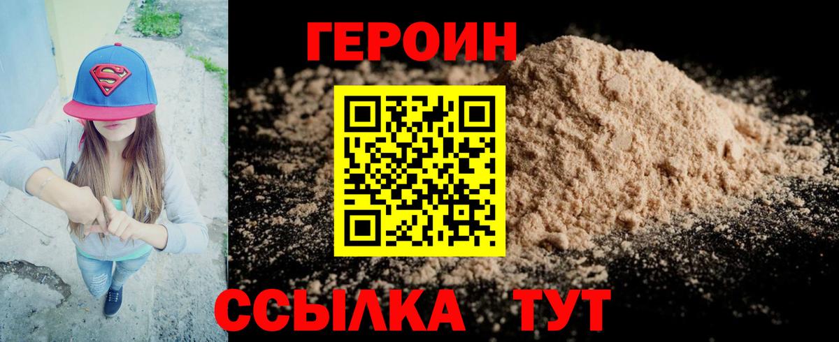 Армавир  ГЕРОИН герыч  Вход с VPN 