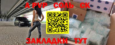 альфа пвп VHQ Балаково