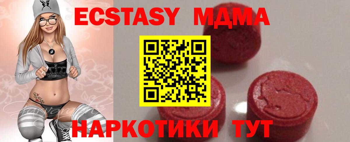 МДМА молли  МДМА  MDMA Molly  Армавир 