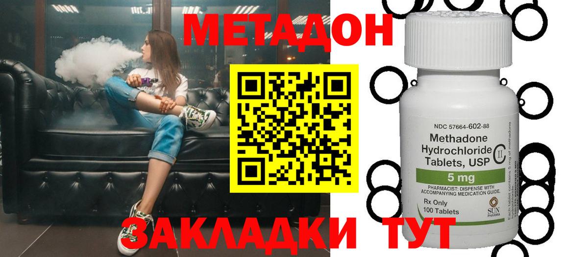 Метадон мёд Армавир