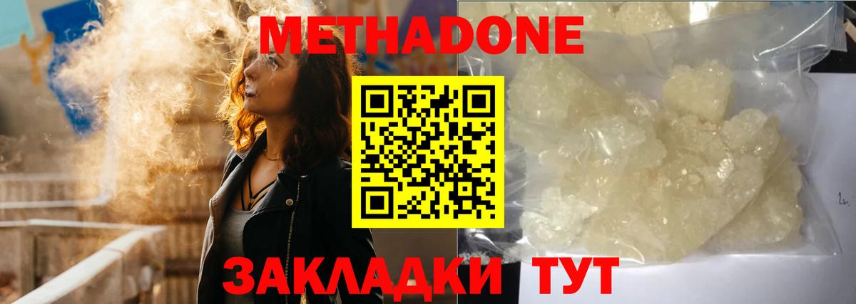 Метадон VHQ Армавир